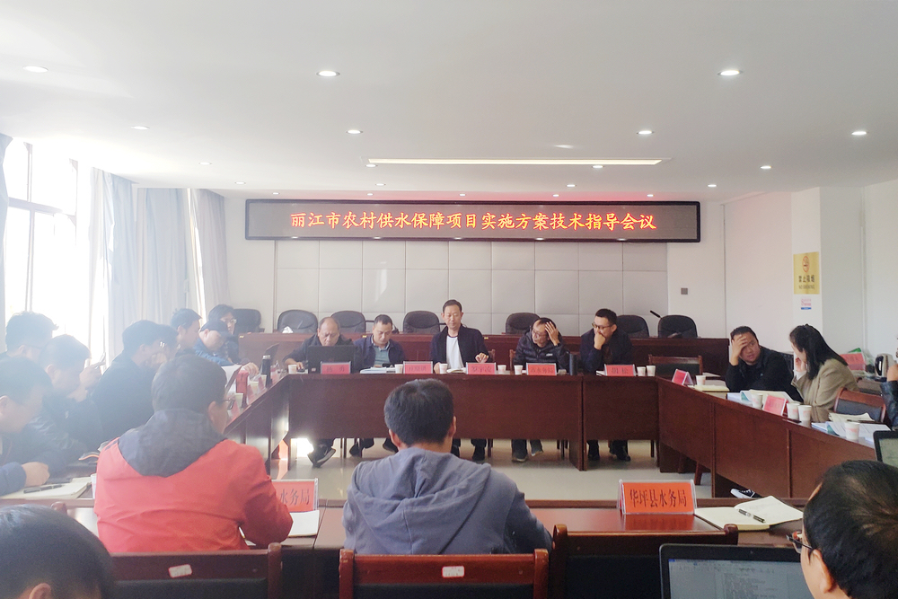1636379098789891.jpg 公司專(zhuān)家組赴麗江市強(qiáng)化推進(jìn)農(nóng)村供水保障項(xiàng)目實(shí)施方案技術(shù)指導(dǎo) - 調(diào)整小.jpg