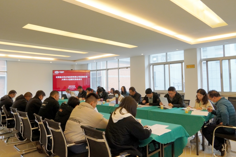 1666746391112050.jpg 圖片372:曲靖區(qū)域大審計(jì)大監(jiān)督交流會(huì)_副本_副本.jpg